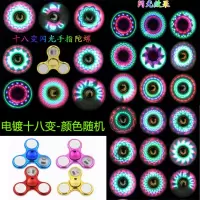 带灯发光指尖陀螺成人减压手指陀螺夜光玩具儿童水晶陀螺玩具|电镀十八变(发光款)