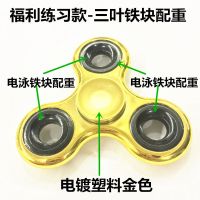 金属陀螺炫彩指尖陀螺成人减压学生手指陀螺合金玩具|[福利]电镀三叶铁块配重款 铁盒装