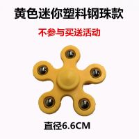 金属陀螺炫彩指尖陀螺成人减压学生手指陀螺合金玩具|小黄塑料钢珠陀螺 塑料盒装