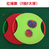 幼儿园抛接球飞盘玩具儿童弹弹圈感统训练莱卡弹弹拍亲子户外游戏|红绿配2大球