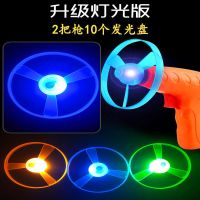 户外玩具手飞天发光竹蜻蜓玩具飞天仙子飞碟飞轮飞盘儿童玩具男|升级版2枪+10发光盘