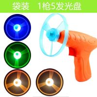 户外玩具手飞天发光竹蜻蜓玩具飞天仙子飞碟飞轮飞盘儿童玩具男|升级版1枪+5发光盘