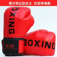 拳套拳击手套成人散打格斗泰拳搏击训练打沙袋手套青少年拳击|青少年BOXING红色 1副拳套+1副绷带(5米*2条)