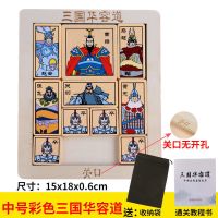 强大脑数字三国华容道力通关玩具成人儿童小学生木制拼图|中号彩色三国华容道 送解法说明
