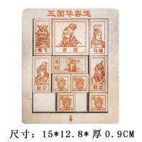 多款可选三国玩具华容道 智力解题通关玩具 中国古典玩具|大号烫印