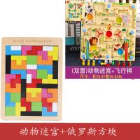 儿童迷宫玩具飞行棋磁性运笔走珠早教3智力开发男女孩玩具1-2-6岁|动物迷宫+飞行棋+俄罗斯方块