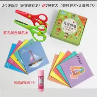 儿童手工剪纸折纸幼儿园手工制作diy材料套装3一6岁宝宝剪纸|240张彩印+200张彩纸+剪刀2把
