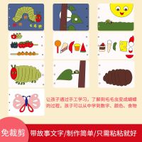 不织布手工材料包套装儿童diy玩具制作幼儿园环创材料故事书|好饿毛毛虫故事书1套