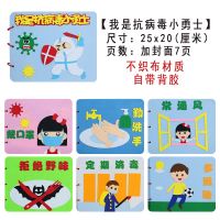 不织布手工材料包套装儿童diy玩具制作幼儿园环创材料故事书|我是抗病毒小勇士1套