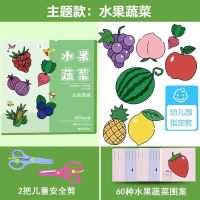 儿童手工diy剪纸宝宝手工制作材料折纸书大全幼儿园3-6岁玩具|主题款:水果蔬菜+2把剪刀[礼盒装]
