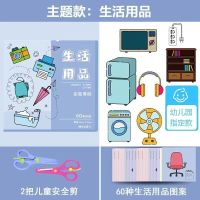 儿童手工diy剪纸宝宝手工制作材料折纸书大全幼儿园3-6岁玩具|主题款:生活用品+2把剪刀[礼盒装]