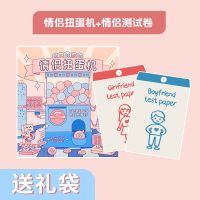 恋爱情侣扭蛋机生日礼物送男生男朋友女兑换券互动玩具七夕情人节|情侣扭蛋机套装+情侣测试卷礼袋装