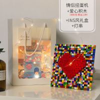 恋爱情侣扭蛋机生日礼物送男生男朋友女兑换券互动玩具七夕情人节|情侣扭蛋机套装+爱心积木零件包礼袋装