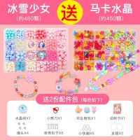 儿童串珠女孩玩具diy手工制作材料包女童穿珠子项链手链暑假礼物|冰雪少女+马卡水晶【送配件包】
