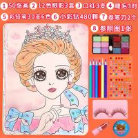儿童涂鸦彩妆画公主化妆涂色 幼儿手工diy女孩玩具套装填色水彩画|50张画+口红+眼影+化妆工具+睫毛