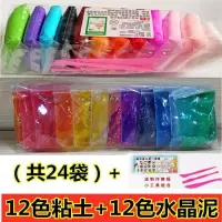 轻粘土12色24色36色太空泥粘土橡皮泥彩泥diy玩具|12色+12色黏土