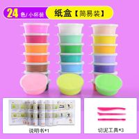 轻粘土大包装24色套装彩泥太空泥橡皮泥100g纸粘土玩具|24色20克粘土杯装