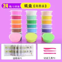 轻粘土大包装24色套装彩泥太空泥橡皮泥100g纸粘土玩具|24色20克粘土杯装