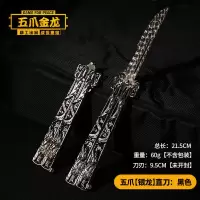 蝴蝶刀五爪金龙合金甩刀csgo游戏金属男孩未开刃玩具模型|五爪银龙直刀-黑色