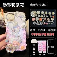 新款奶油胶手机壳diy材料包手工制作天使树脂小饰品配件公仔套装|珍珠粉茶花材料包