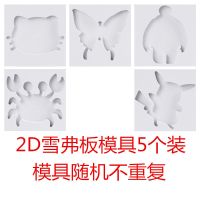 水宝宝水精灵套装儿童diy手工制作材料包水晶泥玩具|5个雪佛石膏模板【随机不重复】