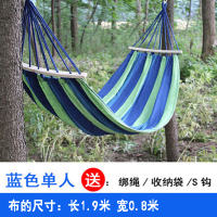 帆布吊床弯木棍防侧翻吊床秋千加厚加宽木棒单双人户外宿舍吊床|防侧翻蓝色条纹+绑绳+收纳袋+挂钩 双人单人190*150