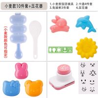 饭团模具diy寿司米饭模摇摇乐十件套饭丸子宝宝辅食工具|小麦款10件套+压花器