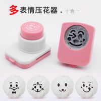 饭团模具diy寿司米饭模摇摇乐十件套饭丸子宝宝辅食工具|多表情压花器