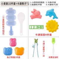 饭团模具diy寿司米饭模摇摇乐十件套饭丸子宝宝辅食工具|小麦款10件套+训练筷