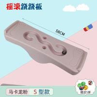 感统训练器材摇滚翘翘板跷跷板儿童家用平衡板平衡台前庭训练|S型马克粉红色送5个小球