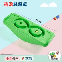 感统训练器材摇滚翘翘板跷跷板儿童家用平衡板平衡台前庭训练|中号8字新款绿色