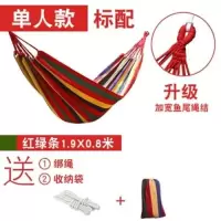 吊床户外防侧翻吊椅单双人室内家用成人儿童睡觉学生宿舍寝室秋千|红色送绑绳收纳袋无木棍 单人加大260*100