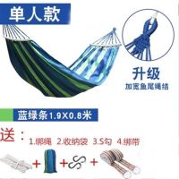 吊床户外防侧翻吊椅单双人室内家用成人儿童睡觉学生宿舍寝室秋|蓝色+绑绳收纳袋+弯棍+绑带s勾 双人260*150
