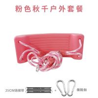 儿童秋千室内家用座板庭院户外小孩宝宝荡秋千玩具户外室内外弯板|粉板加编绳+配件（户外单杆玩）