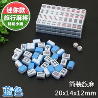 便携迷你小麻将宿舍旅行可爱mini袖珍寝室家用手搓小号麻|特小号20mm蓝色(一级品) 送骰子+扑克+桌布+袋子