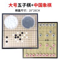 五子棋儿童学生磁性黑白棋便携围棋象棋飞行棋斗兽棋跳棋套装|大号2盒(五子棋+中国象棋)