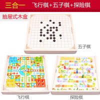 飞行棋 五子棋儿童游戏棋多功能棋盘斗兽棋学生棋类玩具跳棋|三合一[飞行棋+五子棋+探险棋]