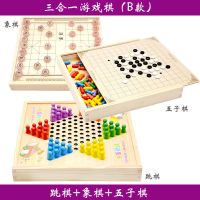 跳棋儿童飞行棋木制多功能游戏棋五子棋象棋斗兽棋小学生玩具|棋盒三合一B款(跳棋+五子棋+象棋
