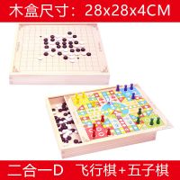 五子棋儿童大号多功能游戏棋类玩具国际象棋带棋盘斗兽棋军棋跳棋|木盒二合一D