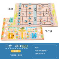 飞行棋儿童跳棋五子棋斗兽棋多功能合一游戏棋盘学生玩具成人|双面2合一飞行棋象棋