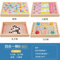 飞行棋儿童跳棋五子棋斗兽棋多功能合一游戏棋盘学生玩具成人|B款四合一(飞行棋五子蛇棋斗兽棋)