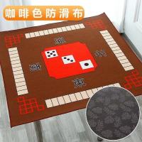 麻将桌布垫子正方形家用加厚消音防滑手搓麻将毯扑克布台面布桌垫|水晶绒麻将桌布咖啡色79*79送筛子