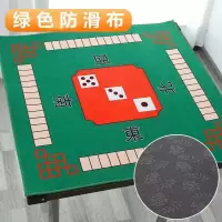 麻将桌布垫子正方形家用加厚消音防滑手搓麻将毯扑克布台面布桌垫|水晶绒麻将桌布绿色88*88送筛子