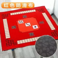 麻将桌布垫子正方形家用加厚消音防滑手搓麻将毯扑克布台面布桌垫|水晶绒麻将桌布红色98*98送筛子