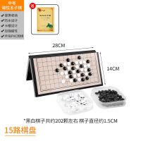 儿童磁性围棋五子棋国际象棋飞行棋斗兽棋跳棋便捷折叠棋盘送小棋|中号五子棋202颗+书