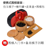 围棋套装儿童初学者实木象棋围棋棋盘成人学生培训黑白棋子五子棋|6.围棋+楠竹罐+皮革棋盘+围棋包