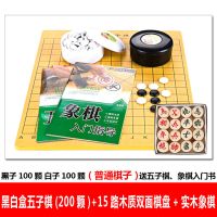 标准围棋五子棋儿童套装成人初中生小学生19路棋盘象棋围棋书|黑白盒200个普子+木盘15路+象棋