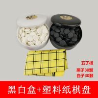 标准围棋五子棋儿童套装成人初中生小学生19路棋盘象棋围棋书|黑白盒70个普通子+塑料纸盘