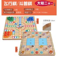 跳棋五子棋象棋飞行棋斗兽棋多功能桌面游戏儿童学生玩具棋|大号加厚二合一:飞行棋+斗兽棋