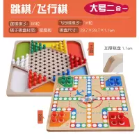 跳棋五子棋象棋飞行棋斗兽棋多功能桌面游戏儿童学生玩具棋|大号加厚二合一:跳棋+飞行棋